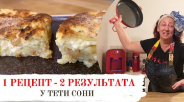 1 рецепт 2 результата. Творожная запеканка. Взбивать или нет? Какой способ приготовления выбрать?