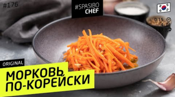 2 способа готовить МОРКОВЬ ПО-КОРЕЙСКИ: отличная ЗАКУСКА #176 