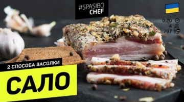 2 СПОСОБА ЗАСОЛКИ САЛА в луковой шелухе 