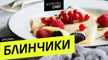 2 ВИДА БЛИНЧИКОВ: тонкие, на масленицу, ажурные  