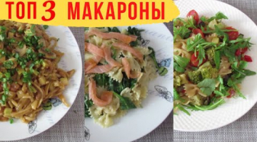 3 ИДЕИ УЖИНА из МАКАРОН без возни и заморочек! Вкусный ужин на сковороде за 15 минут!
