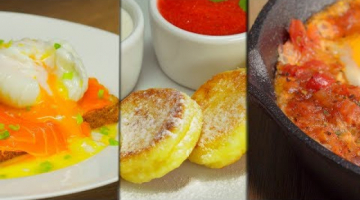 3 завтрака для любимых. Рецепт от Всегда Вкусно!