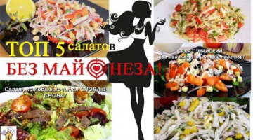 5 САМЫХ вкусных и быстрых САЛАТА! Весной то,что нужно!