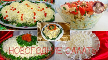 5 Самых Вкусных Мясных САЛАТОВ К НОВОМУ ГОДУ. Лучшие Салаты