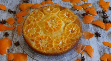 А вы слышали про МАНДАРИНОВУЮ ШАРЛОТКУ?! Этот рецепт просто БОМБА!!!