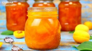 Абрикосовое Варенье / Самое Вкусное
