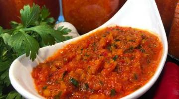 АДЖИКА . САМЫЙ ВКУСНЫЙ РЕЦЕПТ НА ЗИМУ.