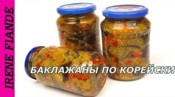 Баклажаны по корейски на зиму. Вкусные баклажаны по корейски