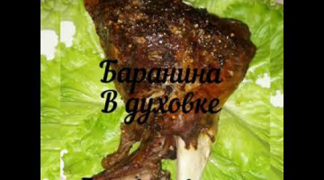 Очень вкусное мясо в духовке! 