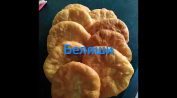 Беляши домашние Рецептик