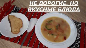 "БЕЗДЕНЕЖНЫЙ" НУТОВЫЙ СУП -ВКУСНО И ПОЛЕЗНО..