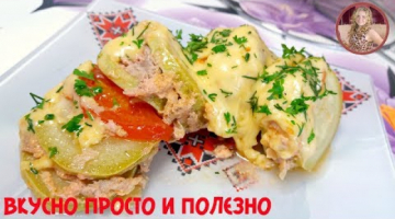 Безумная Вкуснятина из Простых Продуктов! Кабачок с Фаршем - это очень вкусно!