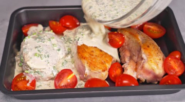 Безумно вкусно! СОЧНОЕ КУРИНОЕ ФИЛЕ В СЛИВОЧНОМ СОУСЕ. Рецепт от Всегда Вкусно!