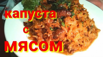 БИГУС{КАПУСТА С МЯСОМ В СОБСТВЕННОМ СОКУ/НАЧИНКА ДЛЯ ПИРОГОВ,ПИРОЖКОВ