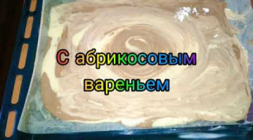 Бисквитный рулет с какао, абрикосовым вареньем и ежевикой
