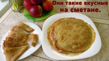 Блинчики на Масленицу.Они такие вкусные,блины на сметане.Нежные,тонкие,супер блинчики.