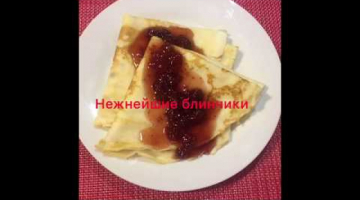очень нежные блинчики