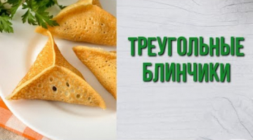 Блинчики с грибами и сыром 