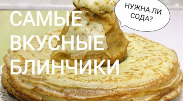 Блины на молоке| Блинчики с начинкой| Рецепты блинов