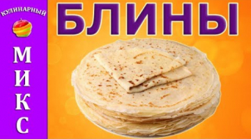 Блины тонкие на молоке - простой и быстрый рецепт!