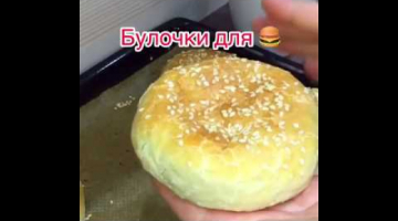 БУЛОЧКИ ДЛЯ БУРГЕРОВ? ??