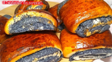 Булочки с МАКОМ!!! Сдобное тесто для разных начинок!