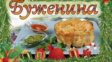 Буженина праздничная. Новогодний стол 2021.
