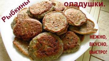 Быстро и вкусно, оладушки из консервы, хоть на ужин, хоть на пикник или на дачу.