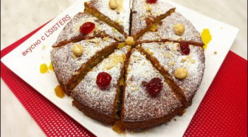 Быстрый пирог на скорую руку /Пирог с сухофруктами и орехами