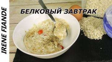 Быстрый, полезный завтрак на скорую руку. Вот уже месяц я завтракаю только так