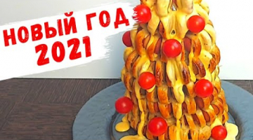 БЮДЖЕТНОЕ ГОРЯЧЕЕ БЛЮДО на Новый год 2021! Рецепт на праздник