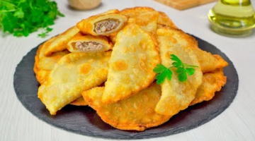 Чебуреки. Хрустящие и сочные. Рецепт от Всегда Вкусно!
