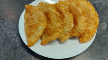 Чебуреки по-домашнему