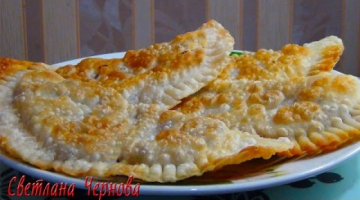 Чебуреки с грибами хрустящие и пузырчатые (постные )