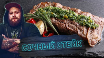 ЧИМИЧУРРИ: СОУС к МЯСУ, о котором вы не знали. Стейк Мачете