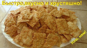 Чипсы домашние в духовке без всяких заморочек. Вкусно, быстро и много.