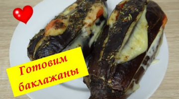 Что можно приготовить из баклажанов? Фаршируем баклажаны томатами или мясным фаршем, 2 рецепта.