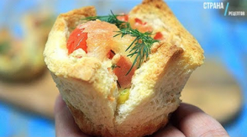 Чудо - Корзинки из Хлеба с Начинкой