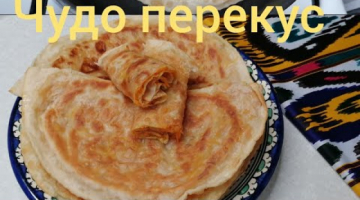 Чудо перекус из доступных продуктов ? 