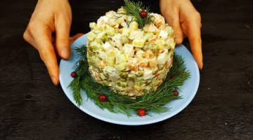 До чего же вкусный САЛАТ! БЕЗ НЕГО НИ ОДНО застолье не обходится у нас! Улетает НА УРА!