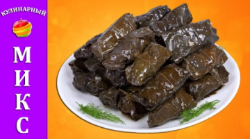 Долма (голубцы в виноградных листьях) - вкусный и простой рецепт!