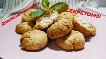 Домашнее печенье без яиц! Мятный взрыв! Просто, Быстро и очень Вкусно!