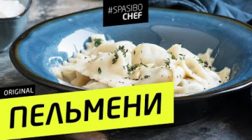 Домашние ПЕЛЬМЕНИ: самые вкусные, ОБЯЗАТЕЛЬНО попробуйте! #97 