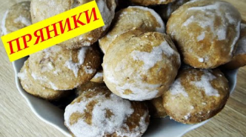 Домашние пряники на кефире - самое вкусное лакомство.