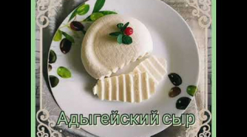Домашний АДЫГЕЙСКИЙ СЫР #shorts