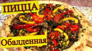 ДОМАШНЯЯ ПИЦЦА  Вкусный Рецепт  #shorts