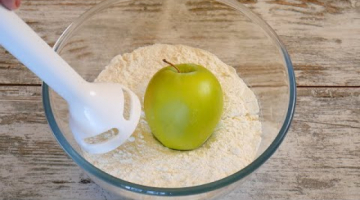 Достаточно перетереть яблоко с мукой! Супер вкунятина на столе за считаннные минуты!