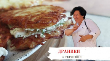 Драники, левивот на Хануку от тети Сони