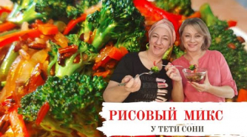 Еда, как АРТ- терапия.  Рисовый микс с овощами. Подходит для ПП