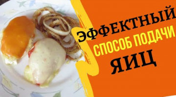 ЭФФЕКТНЫЙ СПОСОБ ПОДАЧИ ЯИЦ  Яйца пашот В ОВОЩНОЙ ШУБКЕ